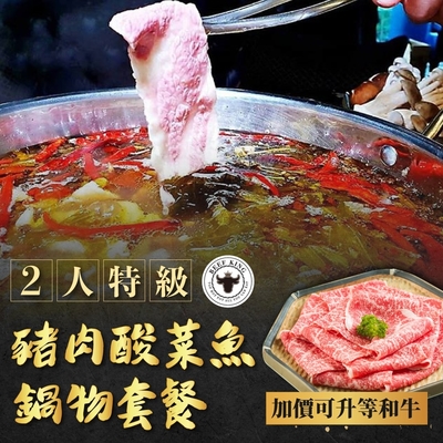台中 Beef King-2人特級豬肉酸菜魚鍋物套餐(加價可升等和牛)