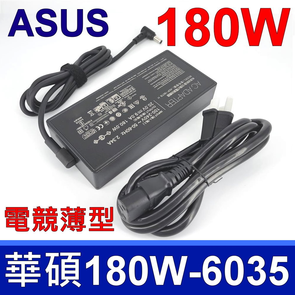 如何挑選適合自己的ASUS 180W 變壓器 6.0*3.5mm 電競薄型 FA506I FA706I FX505G FX705D FX705G GX531 GL504G G515G GL703 GM501 GA502 筆電電池 好物推薦