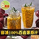 【享吃美味】鮮凍100%百香果原汁6瓶(500ml/瓶) product thumbnail 1