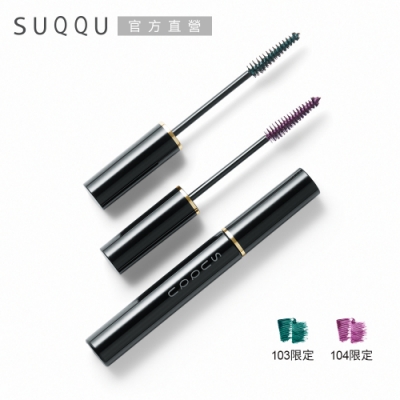 (即期品)SUQQU 晶采濃艷防水睫毛膏 5g●效期至2024.10