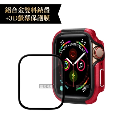 軍盾防撞 抗衝擊Apple Watch Series SE/6/5/4(44mm)鋁合金保護殼(烈焰紅)+3D抗衝擊保護貼(合購價)
