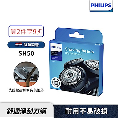 PHILIPS飛利浦SH50電鬍刀替換刀頭