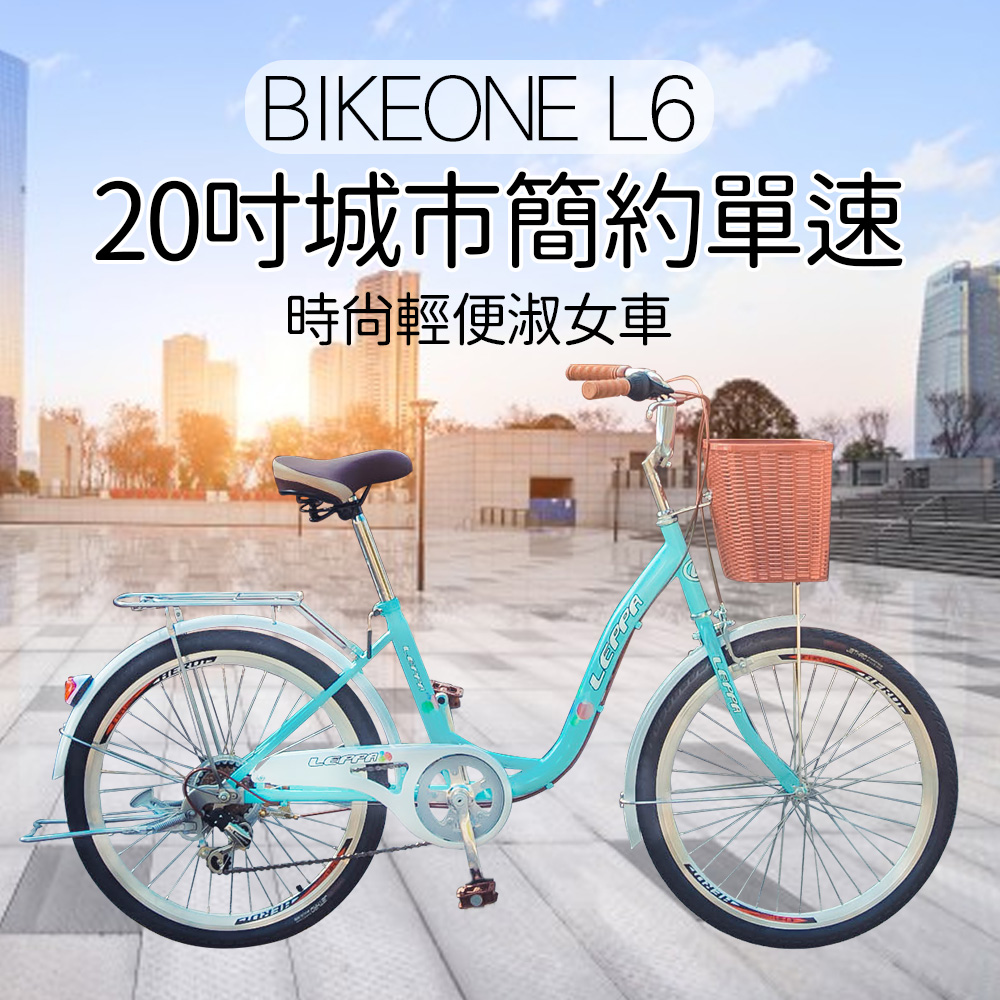 BIKEONE L6 20吋單速淑女車 低跨點設計時尚文藝女力通勤新寵兒 product image 1