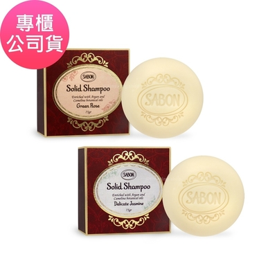 SABON 洗髮皂 75g 兩款可選 (專櫃公司貨)