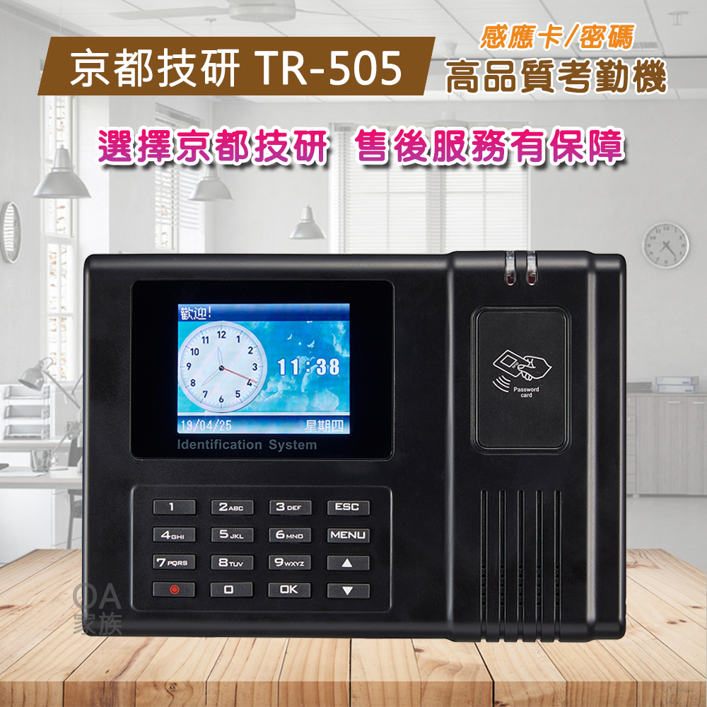 京都技研 TR-505感應卡專用考勤機/打卡鐘