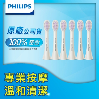 【Philips飛利浦】輕柔系列專用-專業按摩刷頭_清潔小刷頭小刷頭_HX2013/02*2組(白) (3入/組，共6入)