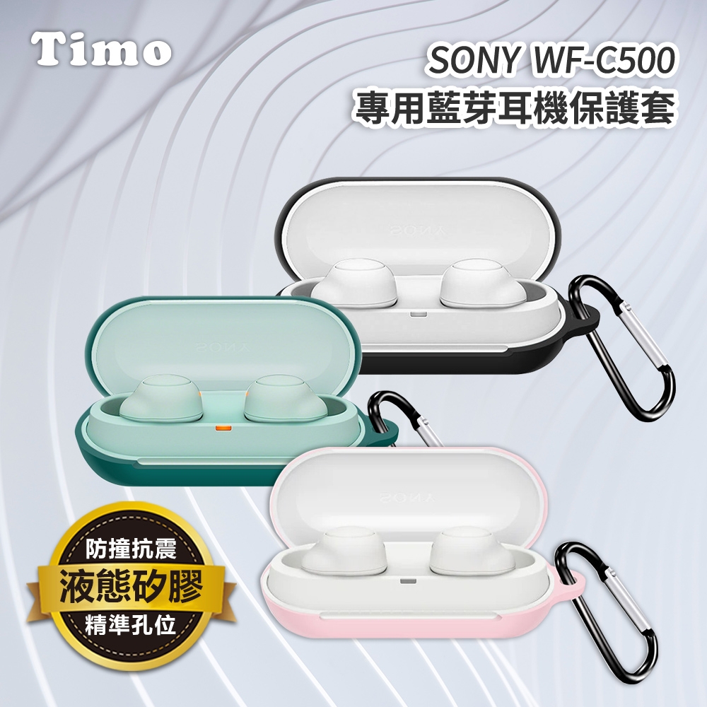 SONY WF-C500專用 純色矽膠耳機保護套 (附吊環)