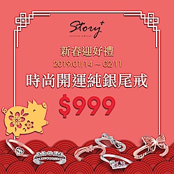 STORY故事銀飾 時尚開運尾戒$999