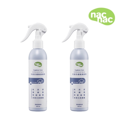 nac nac抗菌防護除臭噴霧250ml-2入組(銀離子/抗菌/消臭/除臭)