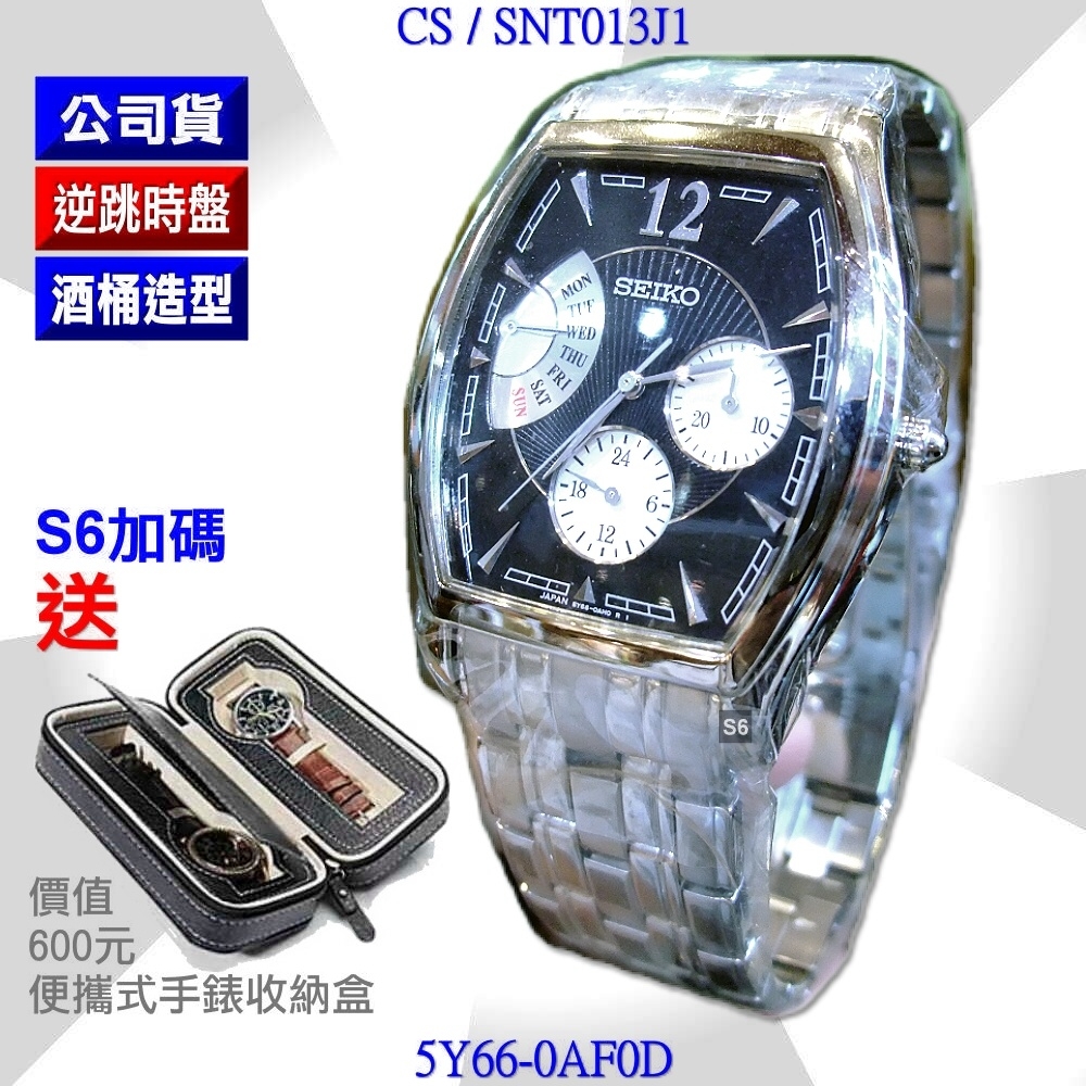 SEIKO 精工CS系列/酒桶型三眼星期逆跳黑面精鋼腕錶經銷商S6(SNT013J1/5Y66-0AF0D) | 其他男錶| Yahoo奇摩購物中心