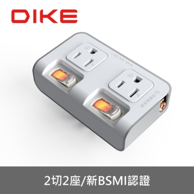 DIKE 3轉2安全加強型節電小壁插-2切2座 DAH722GY