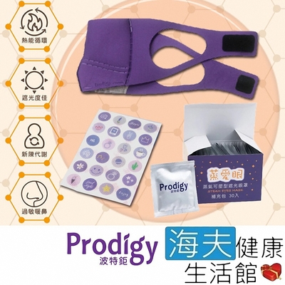 海夫健康生活館 Prodigy波特鉅 4合1石墨烯 蒸氣舒眠 眼鼻罩組 愛睏貓-紫外光 加發熱包30入組