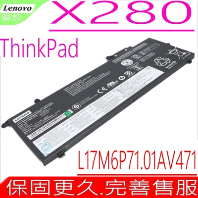 Lenovo X280 20KE 20KF 聯想 電池適用 L17L6P71 01AV470 01AV471 01AV472 L17M6P71 L17M6P72 L17S6P71 L17C6P71