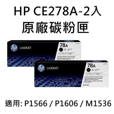 [HP] (78A)HP CE278A 原廠黑色碳粉匣-2入