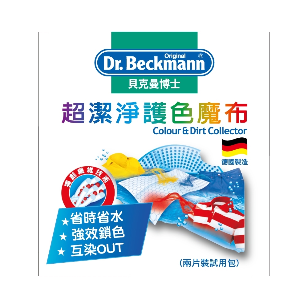 Dr.Beckmann貝克曼博士 M0741322  超潔淨護色魔布拋棄式2片