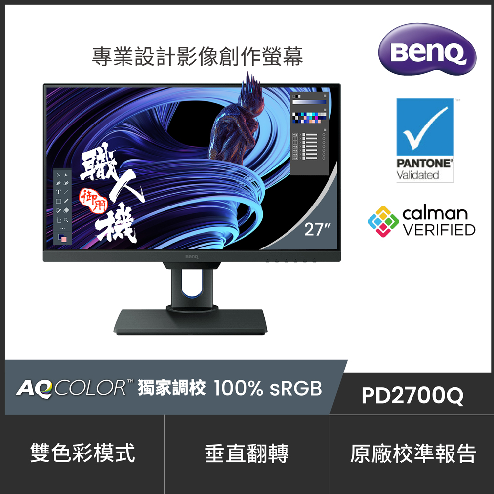 BenQ PD2700Q 2K 廣色域專業設計螢幕| 27型螢幕| Yahoo奇摩購物中心