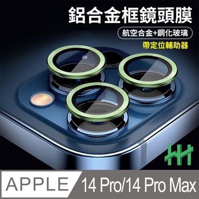 【HH】Apple iPhone 14 Pro Max 帶定位輔助器鋁合金框(綠色)