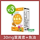 日本味王 30:6金盞花葉黃素膠囊30粒X3盒(三大專利萃取+魚油+蝦紅素) product thumbnail 2