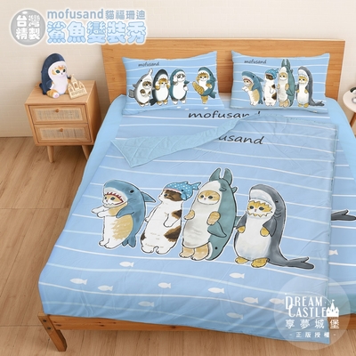 享夢城堡 雙人加大床包涼被四件組-貓福珊迪mofusand 鯊魚變裝秀-藍