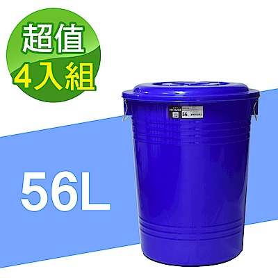 G+居家 垃圾桶萬用桶儲水桶-56L(4入組)