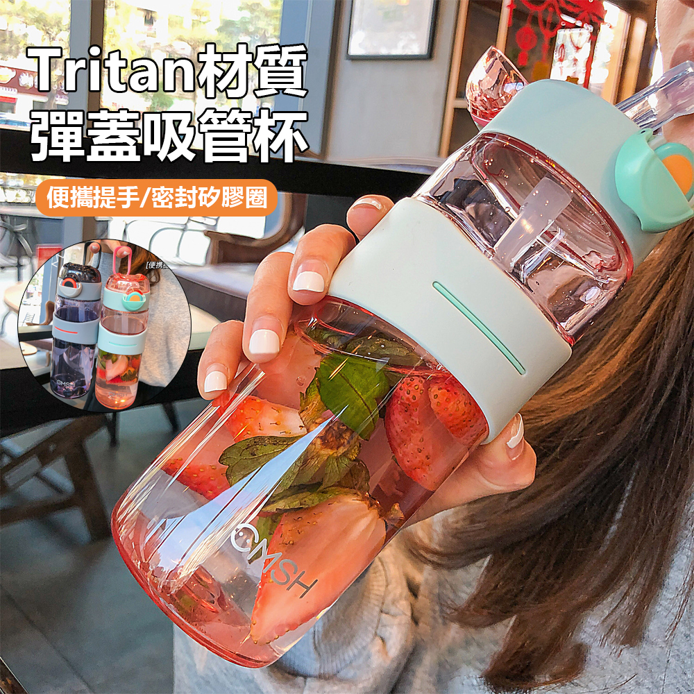 草莓生活 彈蓋吸管水壺520ml 美國進口Tritan材質防摔密封防漏戶外旅行水杯