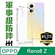 【HH】OPPO Reno8 Z 5G (6.4吋) 軍事防摔手機殼系列 product thumbnail 1