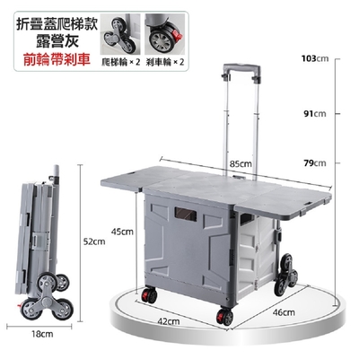 DaoDi三代露營折疊購物車八輪爬樓梯升級餐桌版(手推車 摺疊推車 露營推車 菜籃車 收納推車)