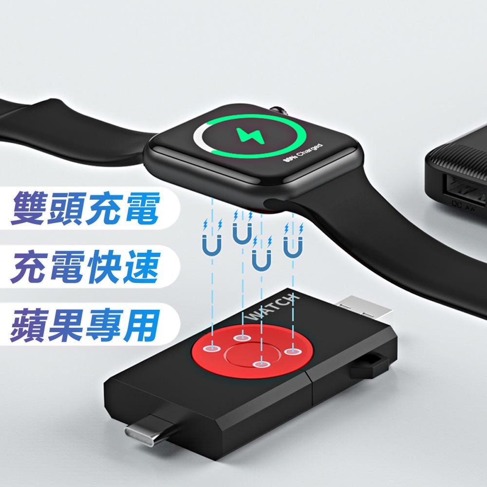 蘋果手錶 Apple Watch雙用USB+Type-C伸縮式充電器