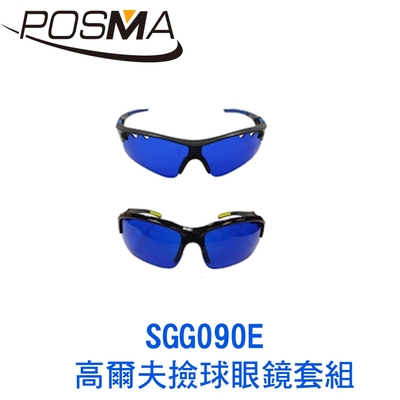 POSMA 高爾夫撿球眼鏡2件組 SGG090E