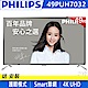 PHILIPS飛利浦 49吋 4K UHD聯網液晶顯示器+視訊盒49PUH7032 product thumbnail 1