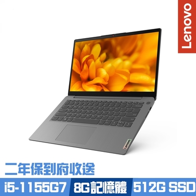 Lenovo IdeaPad 3 82H701G4TW 14吋輕薄筆電 i5-1155G7/8