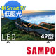 SAMPO聲寶 49吋 4K Smart LED液晶顯示器+視訊盒EM-49YT30D product thumbnail 1