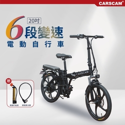 CARSCAM 20吋6段變速110公里版電動折疊自行車(腳踏車/電動車/折疊車)