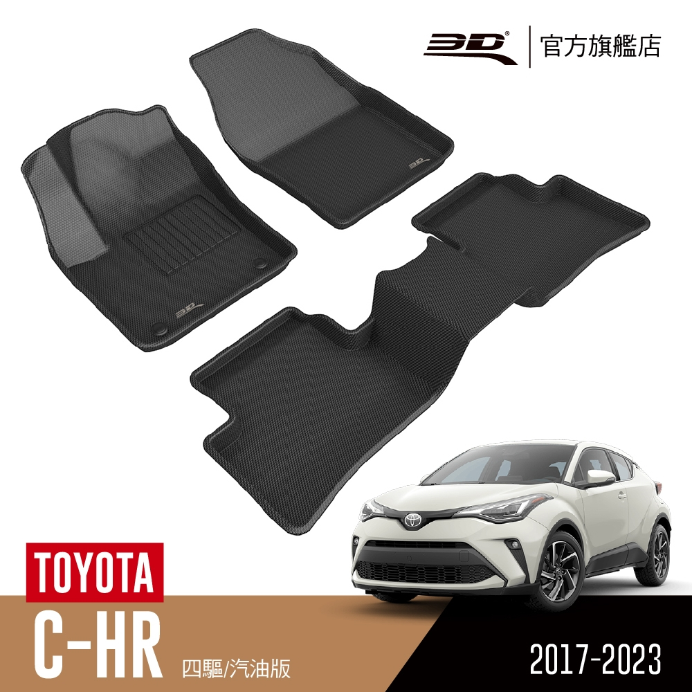 3D 卡固立體汽車踏墊 TOYOTA C-HR 2017~2023 四驅 / 汽油版