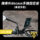 【TOPEAK】RideCase HB 機車龍頭固定手機固定座 product thumbnail 1