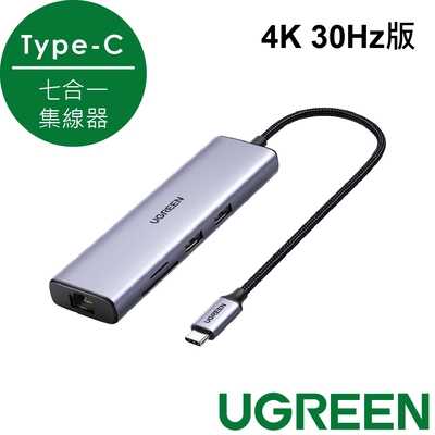 綠聯 七合一多功能usb-c集線器