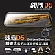 SUPA速霸D5 超大廣角星光級夜視觸控電子流媒體後視鏡行車記錄器-快 product thumbnail 1