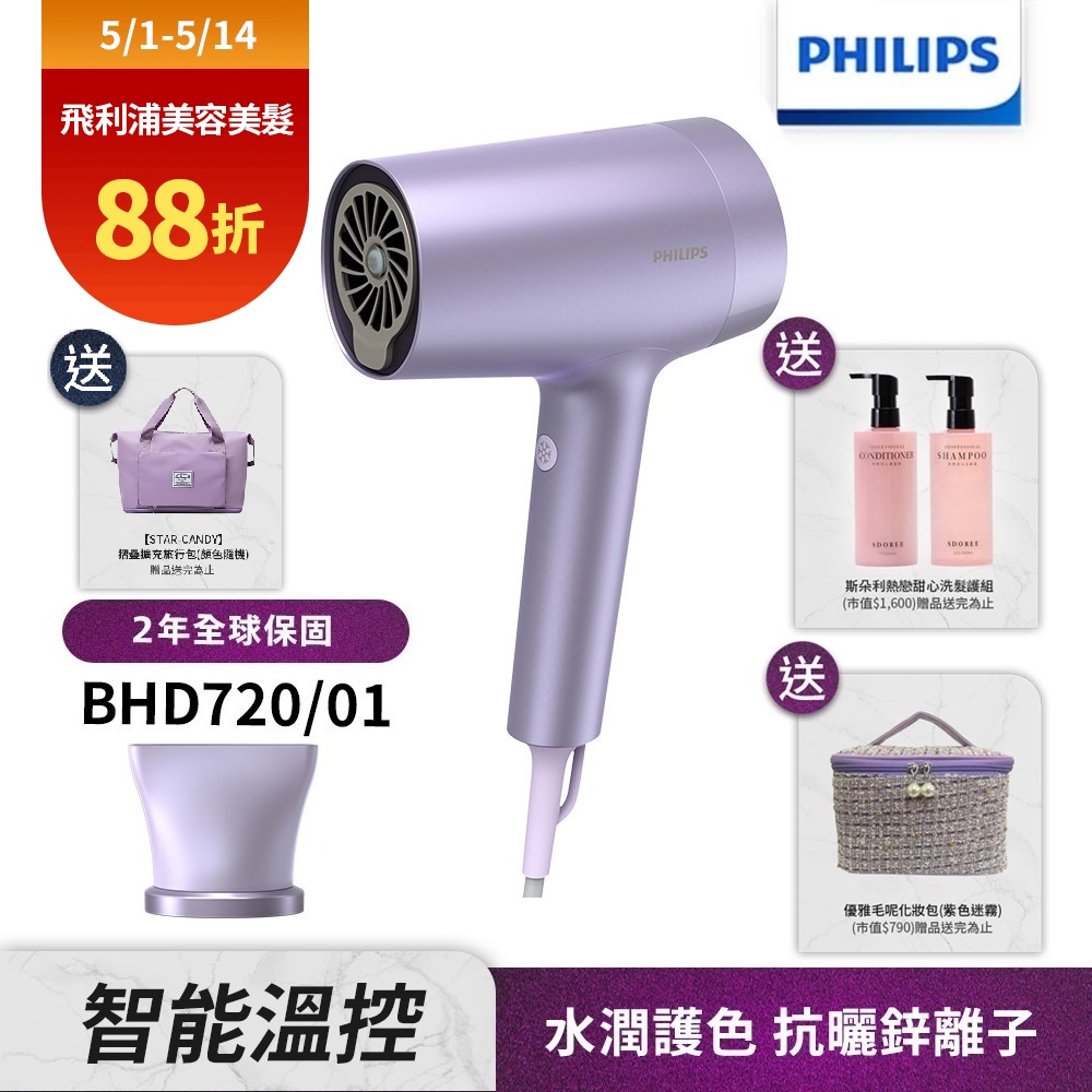 【Philips 飛利浦】BHD720/01水光感護色溫控負離子吹風機(霧銀紫)