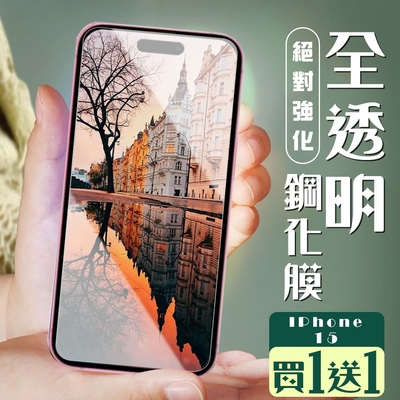 IPhone 15 15 PRO IPhone 15 PRO保護貼非全覆蓋玻璃高清玻璃鋼化膜 (買一送一)