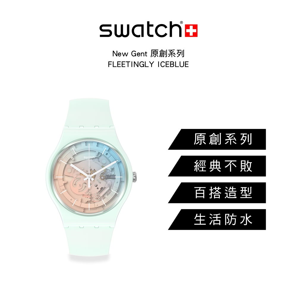 Swatch New Gent 原創系列手錶FLEETINGLY ICEBLUE (41mm) 男錶女錶手錶