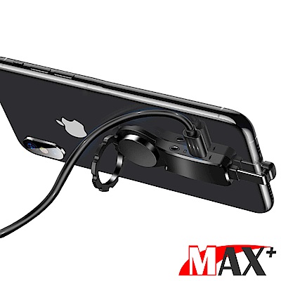 MAX+ 三合一不擋手3.5mm+lightning指環扣充電音樂分接線