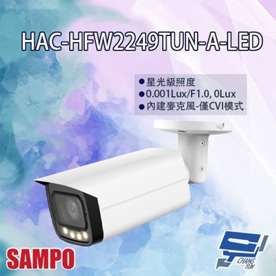 昌運監視器 SAMPO聲寶 HAC-HFW2249TUN-A-LED 200萬 全彩 暖光 槍型攝影機