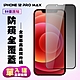 IPhone 12 PRO MAX 保護貼 滿版黑框防窺手機保護貼(IPhone 12 PRO MAX 保護貼 鋼化膜) product thumbnail 2