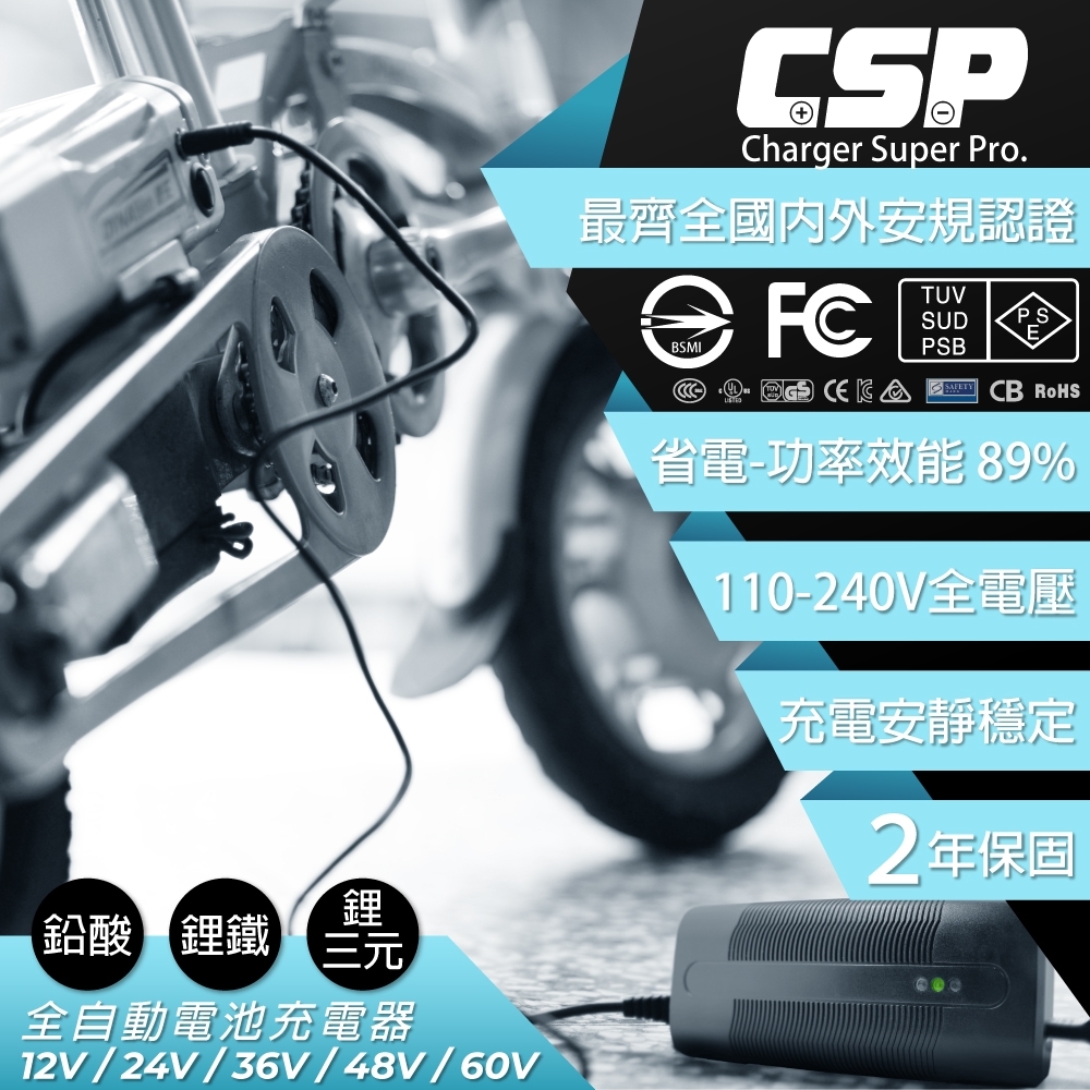 CSP】鉛酸電池充電器SWB12V8A 電動車客製化接頭充電機助步車三輪車電動