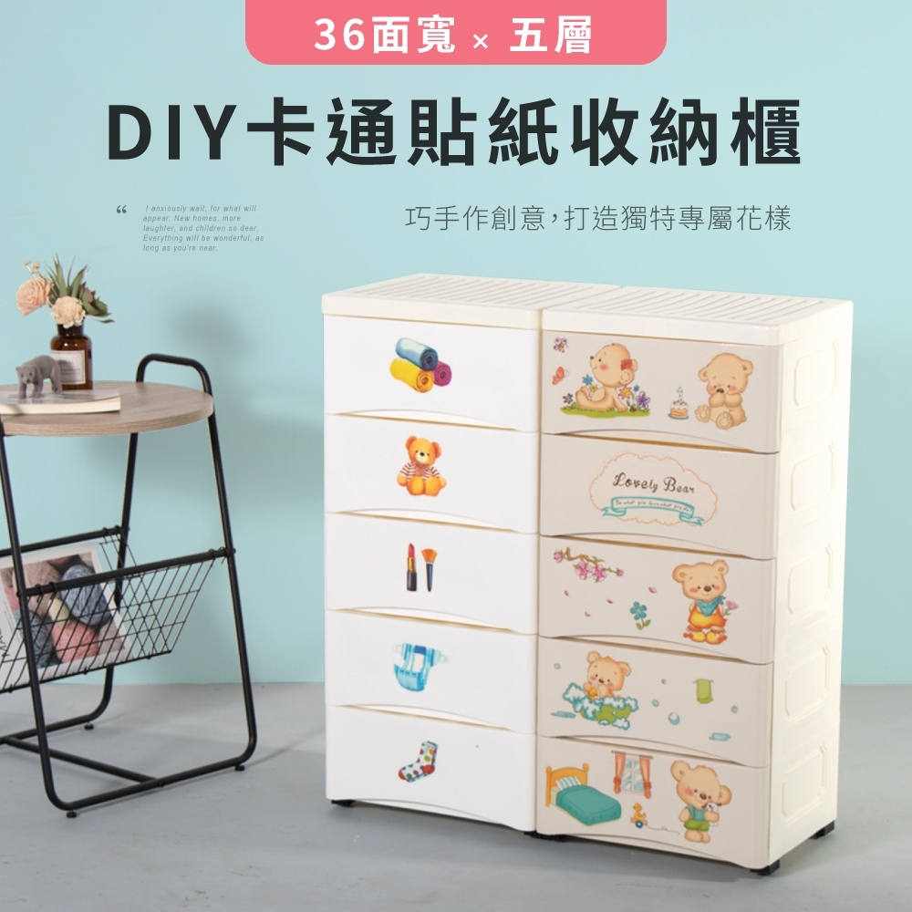 IDEA-經典小面寬DIY卡通貼紙收納櫃2入組