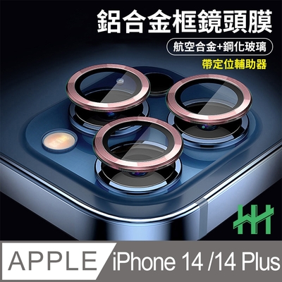 【HH】Apple iPhone 14 帶定位輔助器鋁合金框(粉紫色)