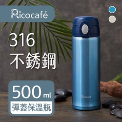 【RICO 瑞可】不鏽鋼316高真空彈跳保溫杯(500ml)SPA-500