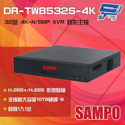 昌運監視器 SAMPO聲寶 DR-TW8532S-4K 32路 4K-N/5MP 人臉辨識 XVR 錄影主機