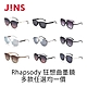 JINS Rhapsody 狂想曲墨鏡(2421)-多款任選 product thumbnail 1