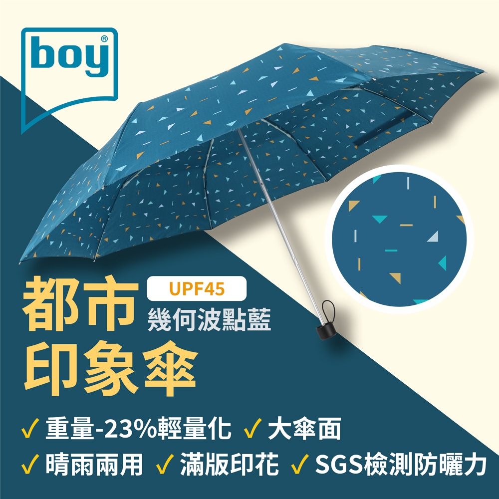 【德國boy】UPF45 大傘面都市印象傘_幾何波點(藍)